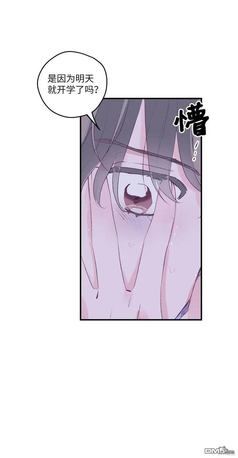 《如果要定义我们的关系的话》第1话 第22页