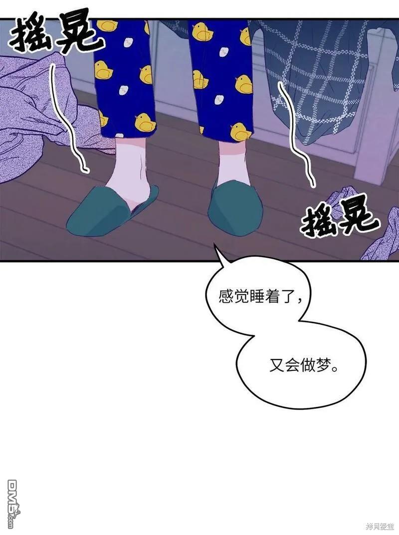《如果要定义我们的关系的话》第1话 第23页