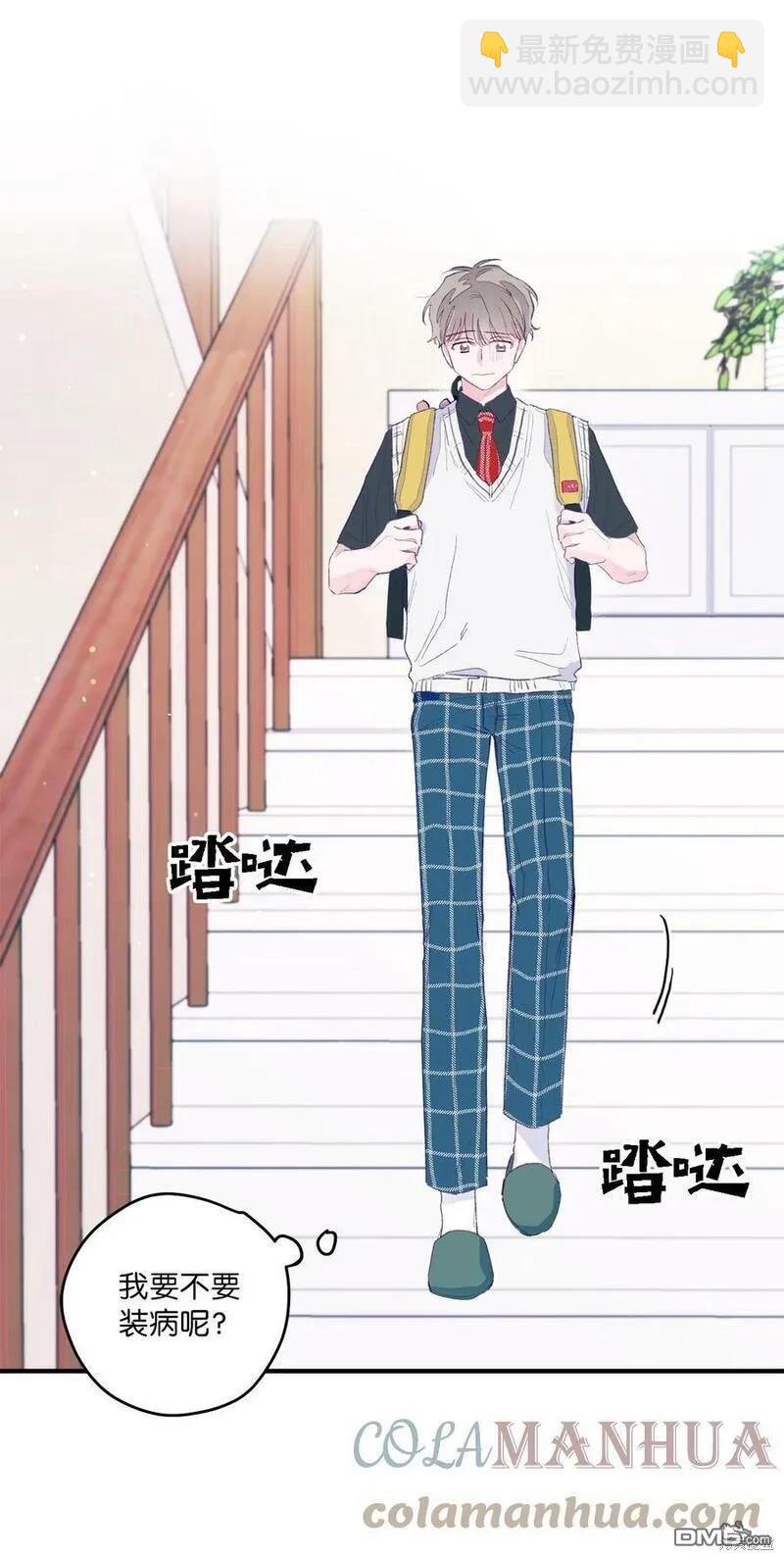 《如果要定义我们的关系的话》第1话 第42页