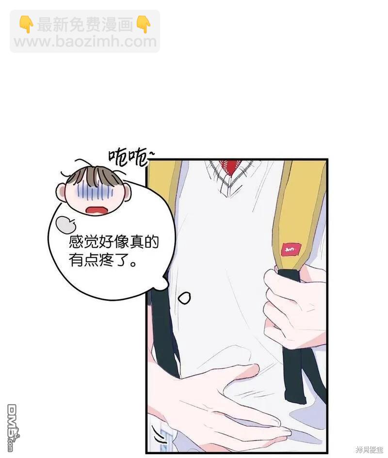 《如果要定义我们的关系的话》第1话 第43页