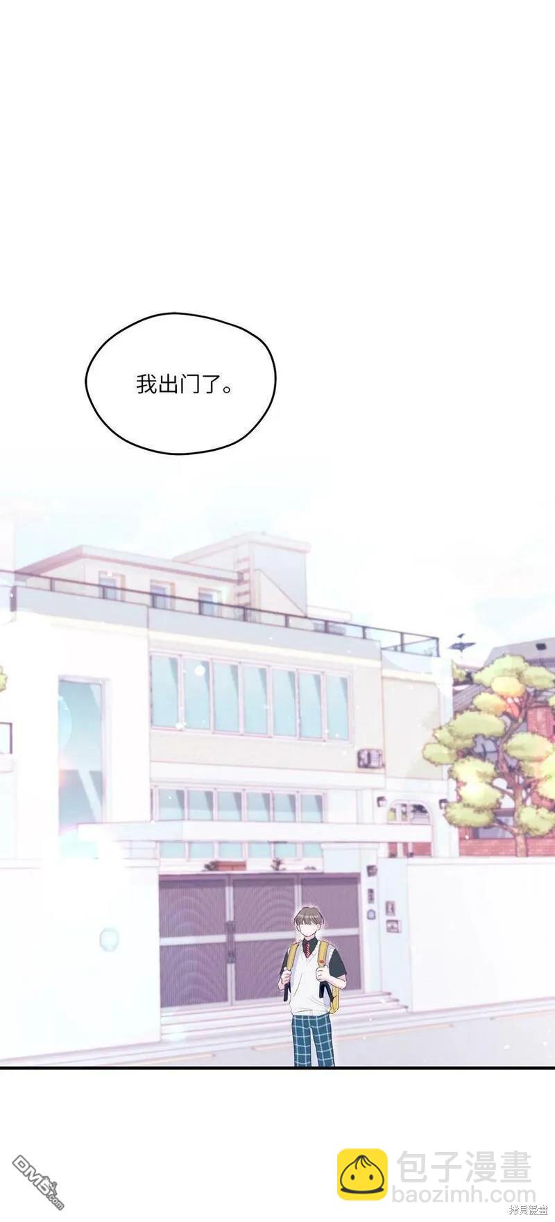 《如果要定义我们的关系的话》第1话 第44页
