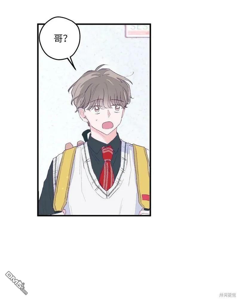 《如果要定义我们的关系的话》第1话 第47页