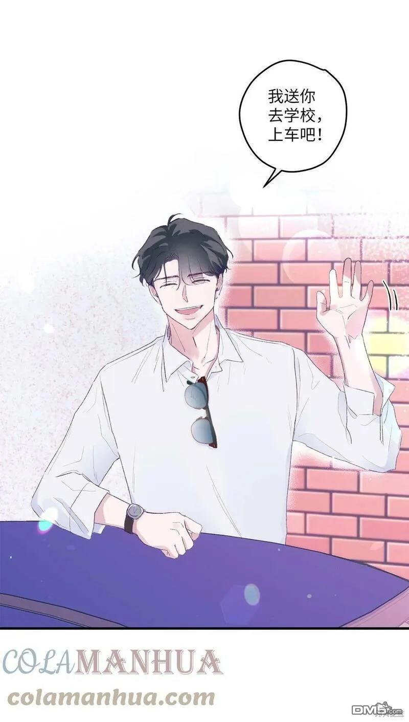 《如果要定义我们的关系的话》第1话 第48页