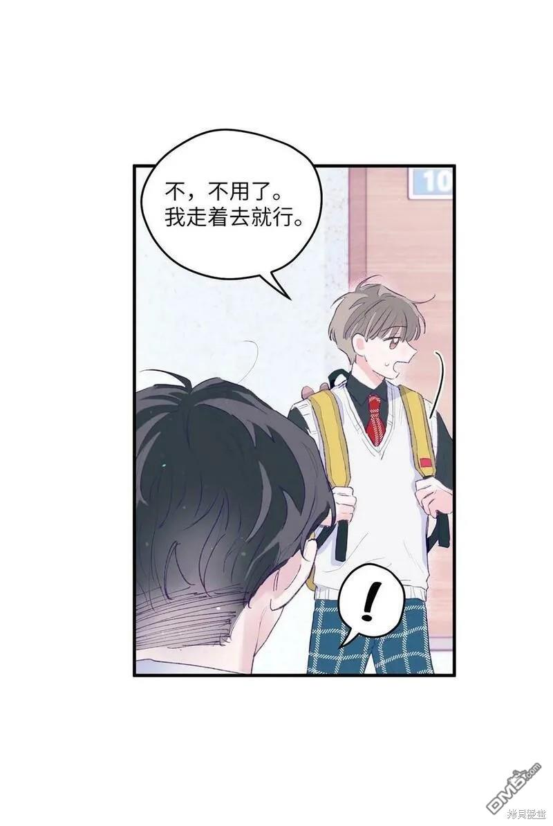 《如果要定义我们的关系的话》第1话 第49页