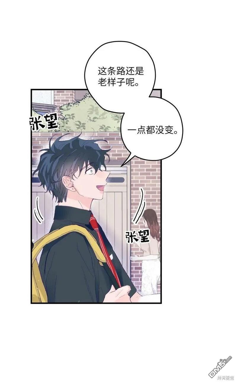 《如果要定义我们的关系的话》第5话 第17页