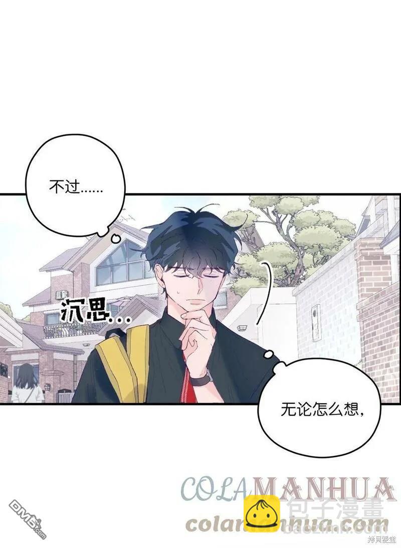 《如果要定义我们的关系的话》第5话 第18页