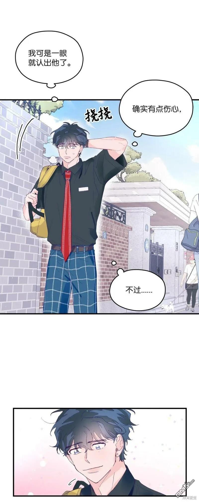 《如果要定义我们的关系的话》第5话 第23页