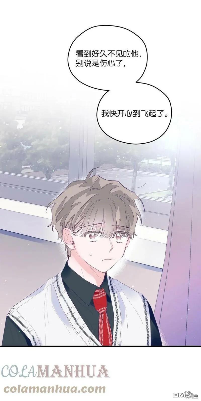 《如果要定义我们的关系的话》第5话 第24页