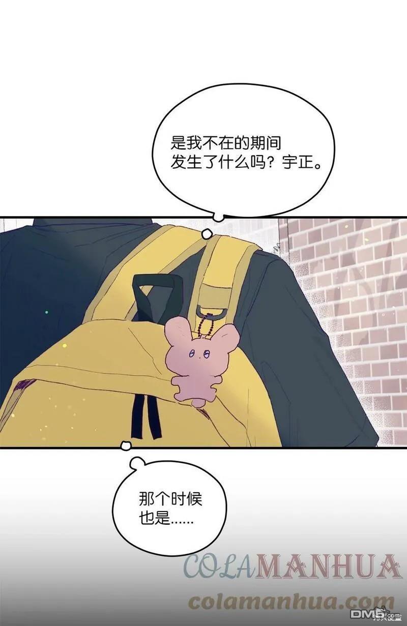 《如果要定义我们的关系的话》第5话 第30页