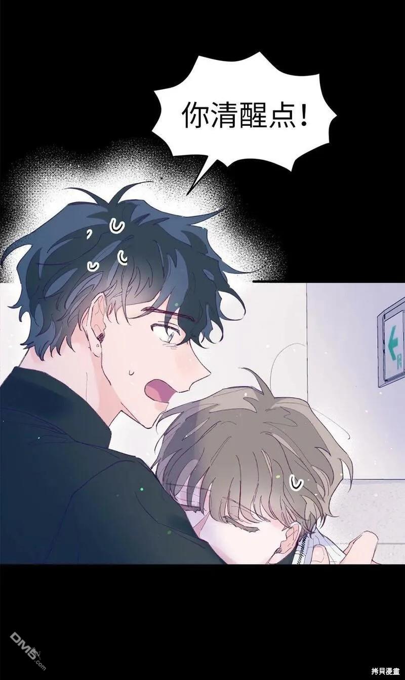 《如果要定义我们的关系的话》第5话 第34页
