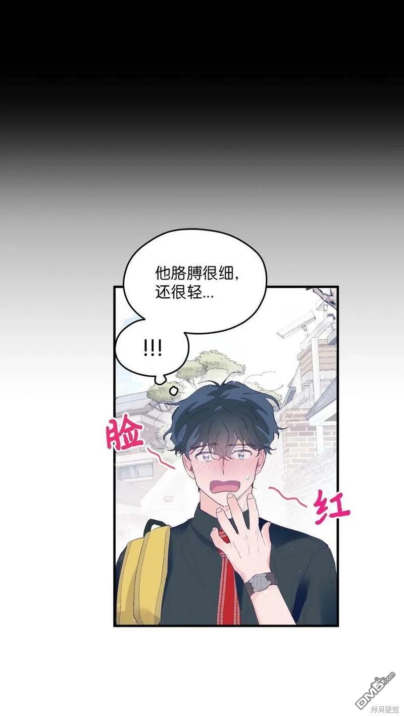 《如果要定义我们的关系的话》第5话 第44页