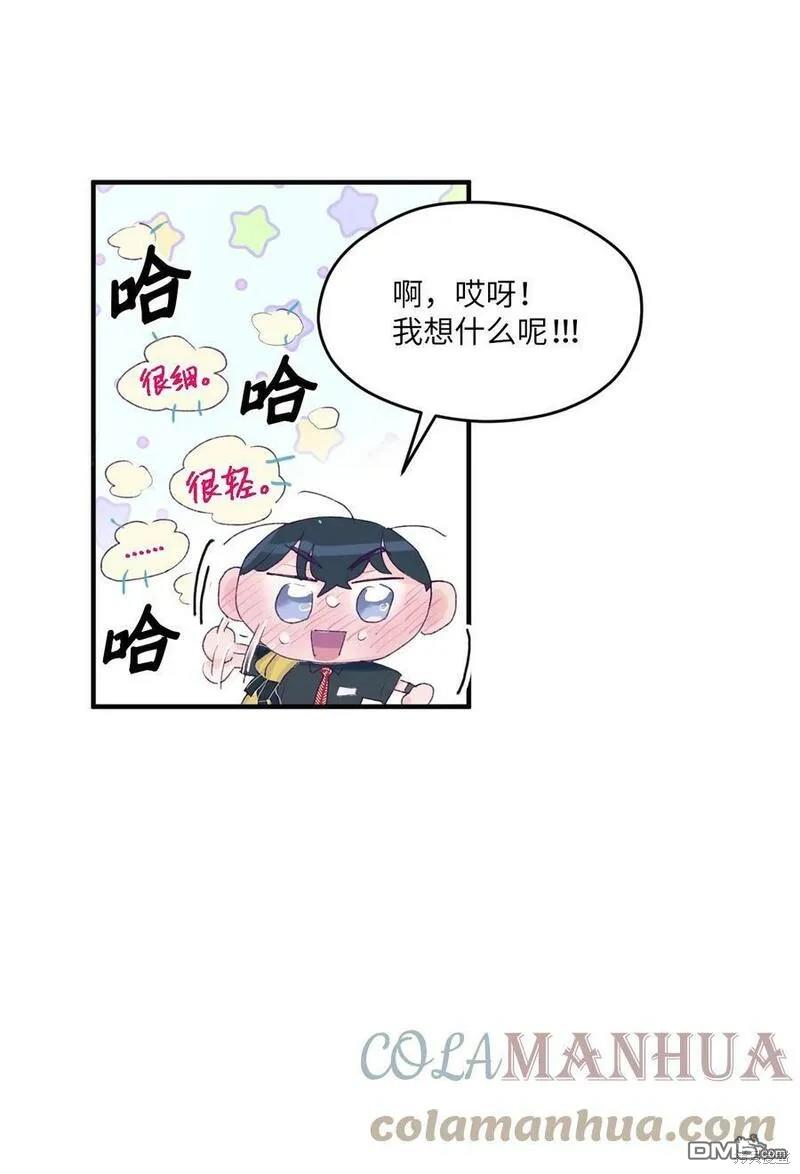 《如果要定义我们的关系的话》第5话 第45页