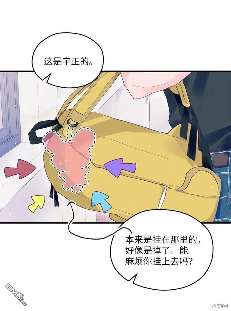 《如果要定义我们的关系的话》第5话 第8页