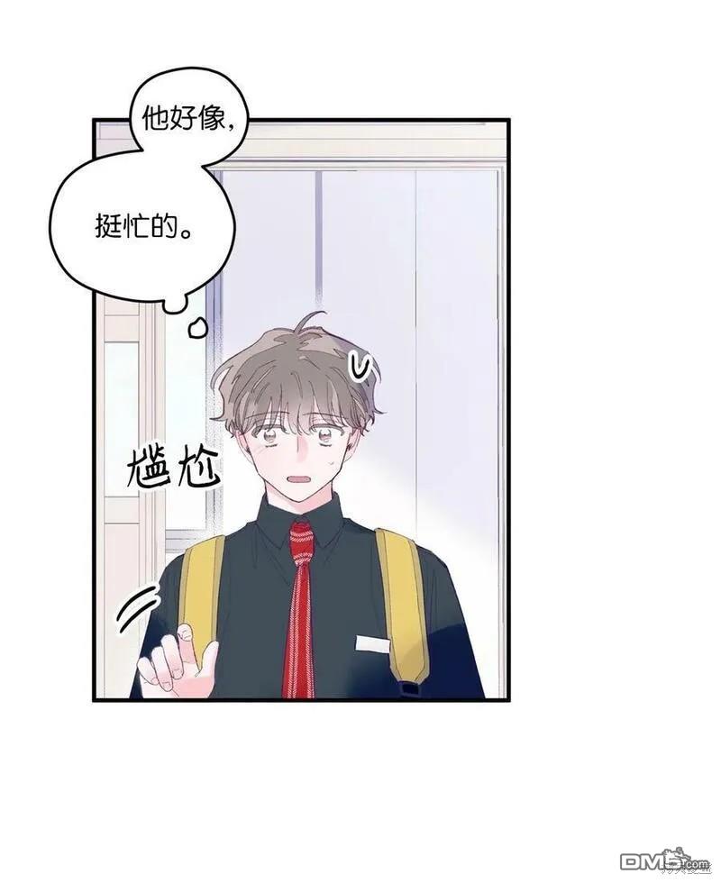 《如果要定义我们的关系的话》第7话 第10页