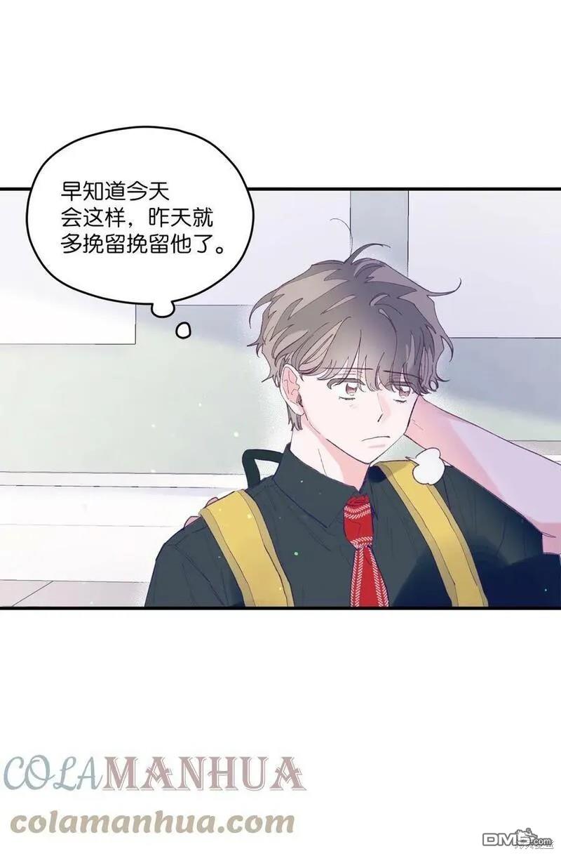 《如果要定义我们的关系的话》第7话 第12页