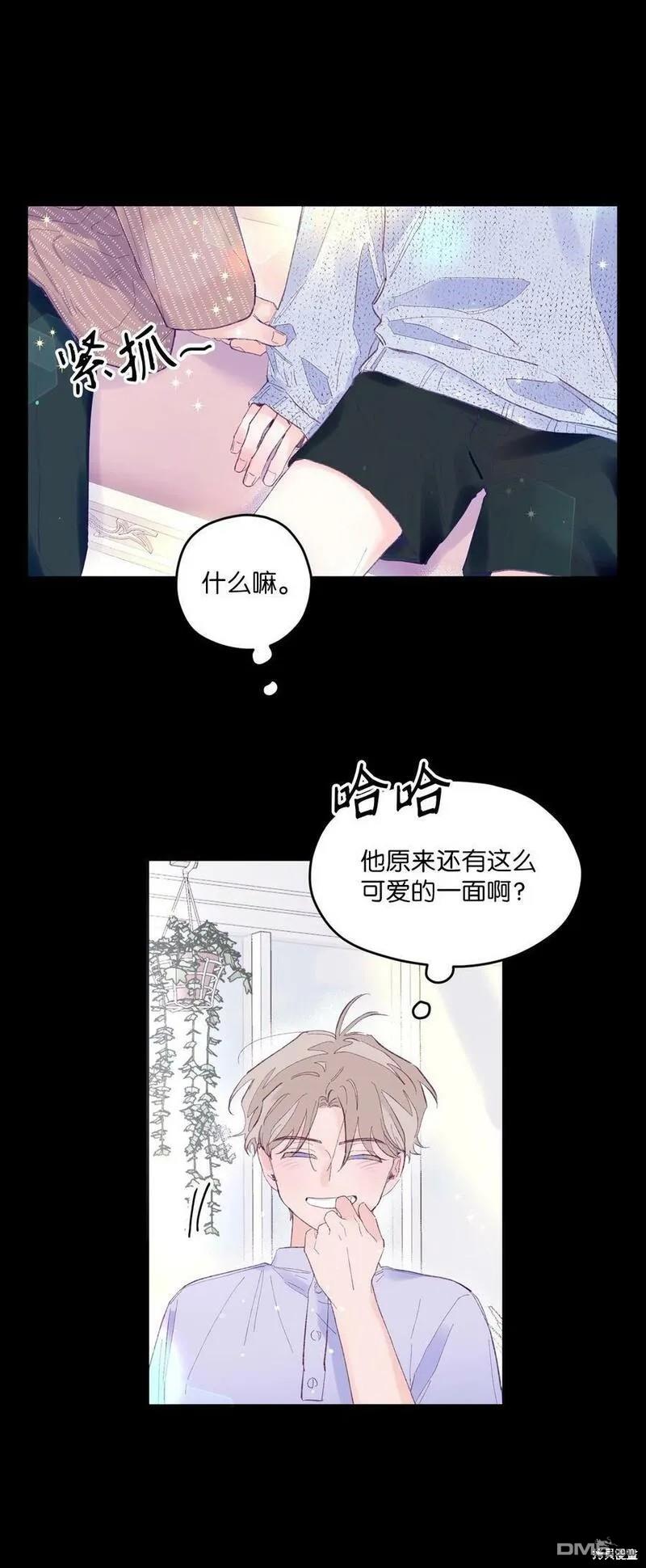 《如果要定义我们的关系的话》第7话 第28页