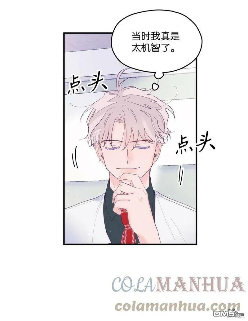 《如果要定义我们的关系的话》第7话 第33页