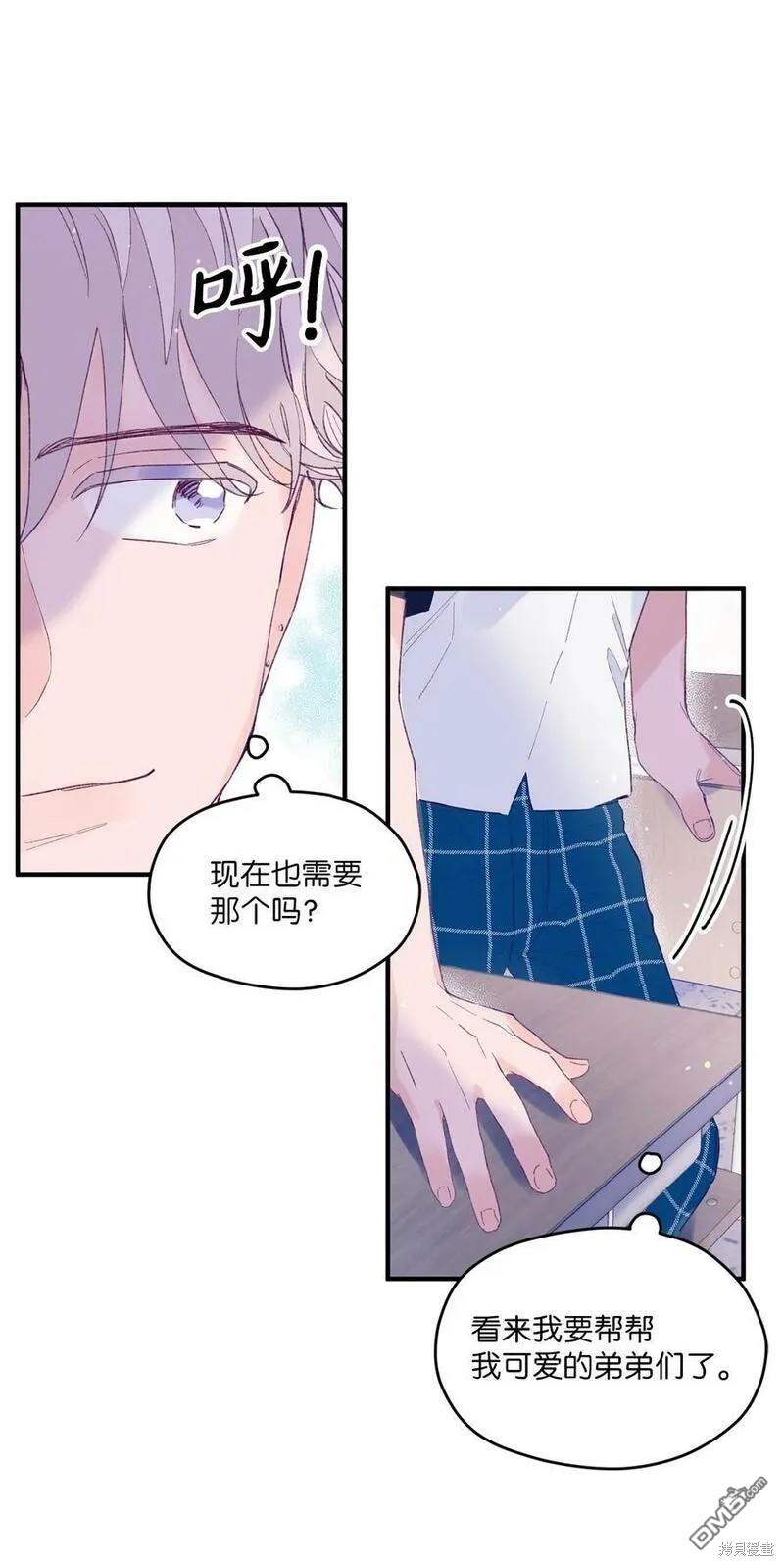 《如果要定义我们的关系的话》第7话 第34页