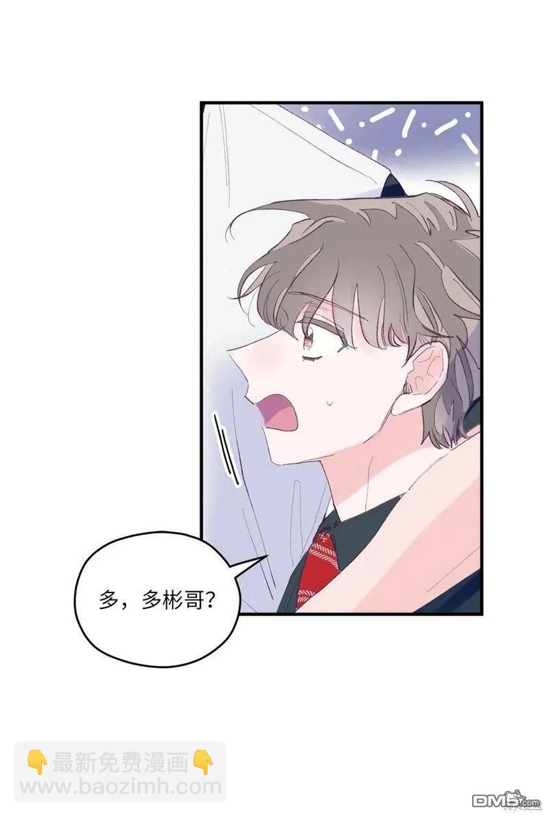 《如果要定义我们的关系的话》第7话 第38页