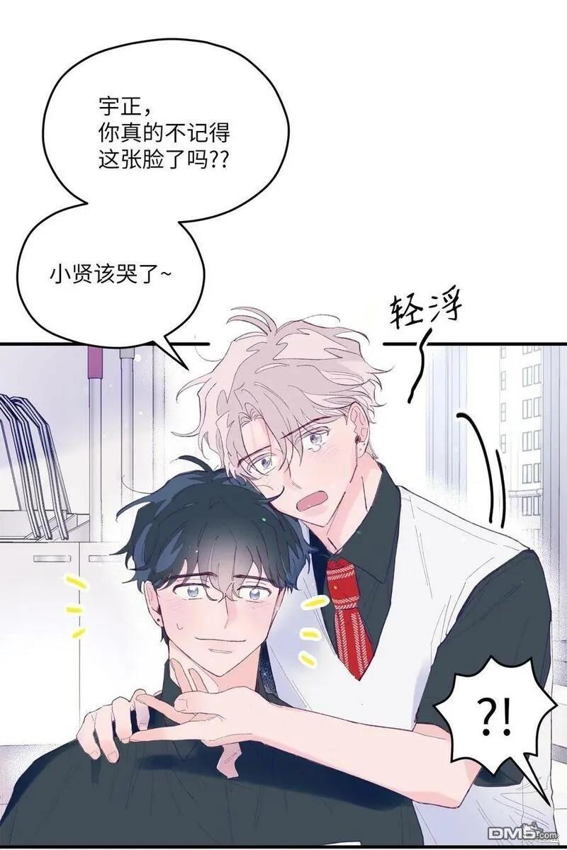 《如果要定义我们的关系的话》第7话 第40页