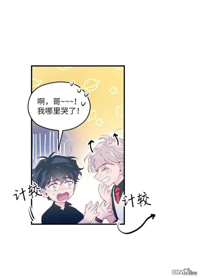 《如果要定义我们的关系的话》第7话 第41页