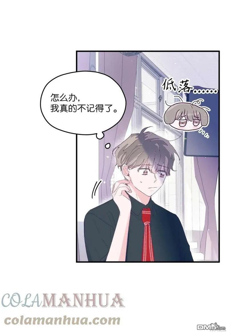 《如果要定义我们的关系的话》第7话 第42页