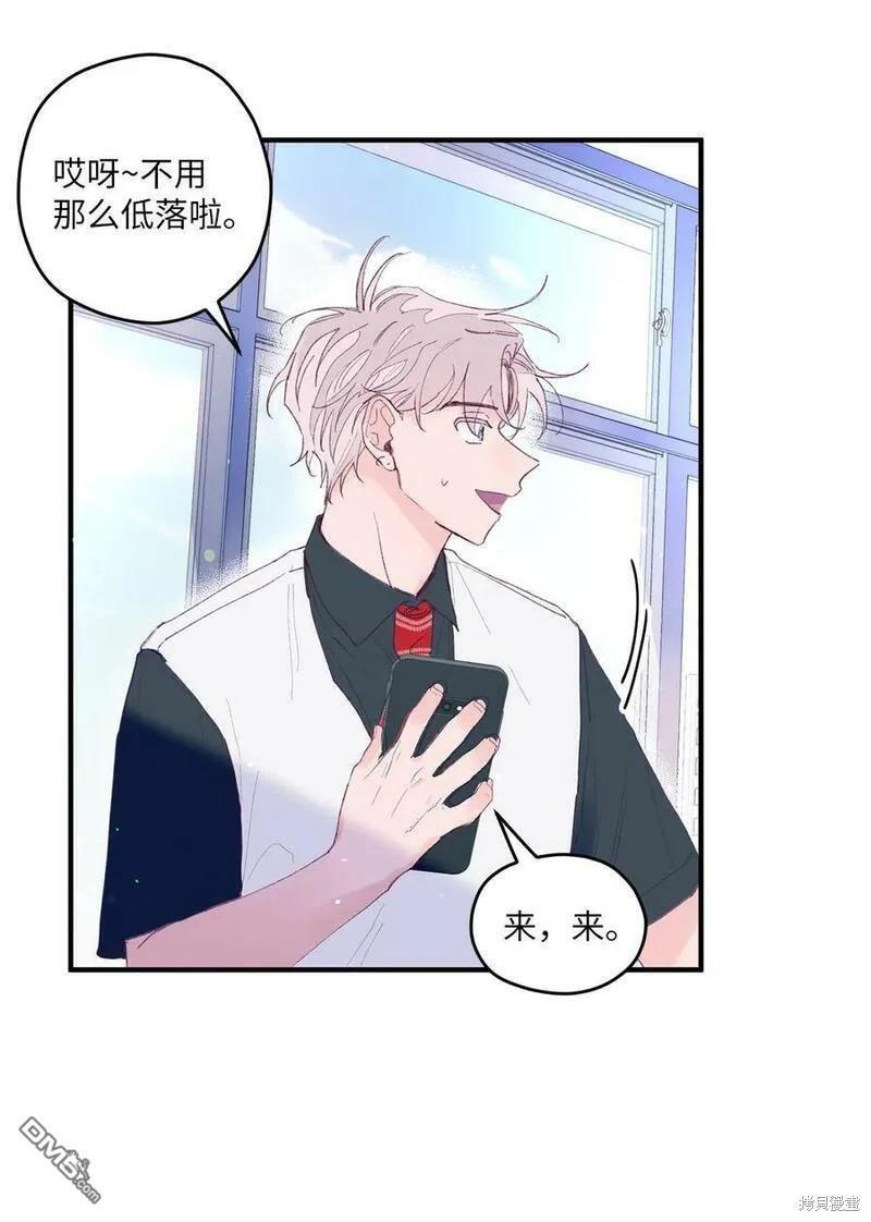 《如果要定义我们的关系的话》第7话 第44页