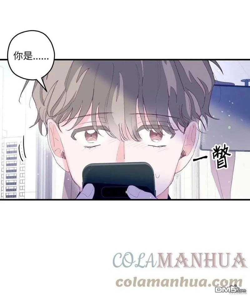 《如果要定义我们的关系的话》第7话 第48页