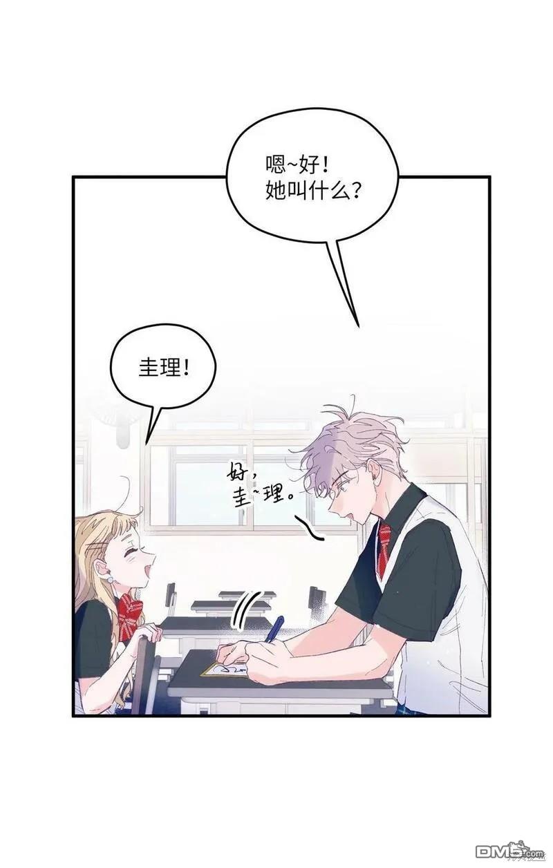 《如果要定义我们的关系的话》第7话 第7页