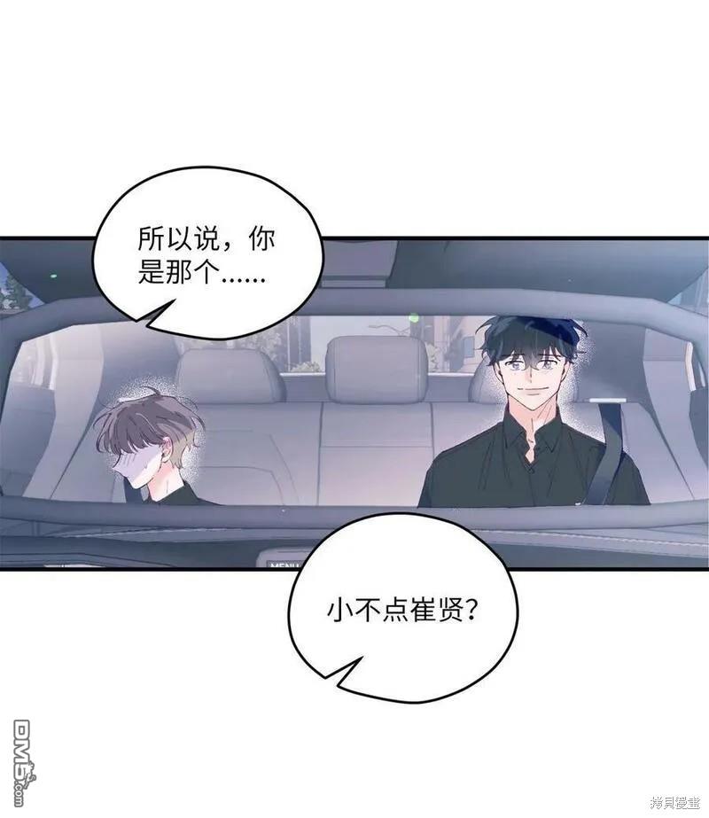 《如果要定义我们的关系的话》第8话 第14页