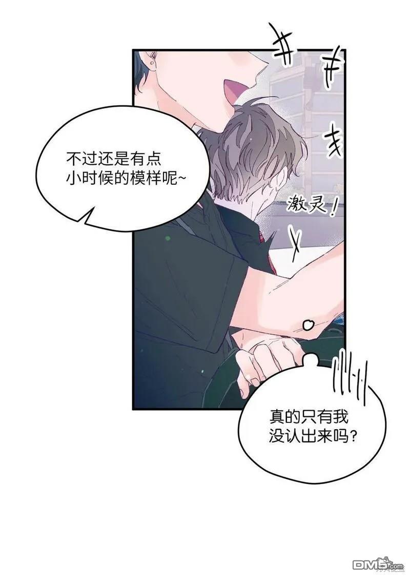 《如果要定义我们的关系的话》第8话 第18页