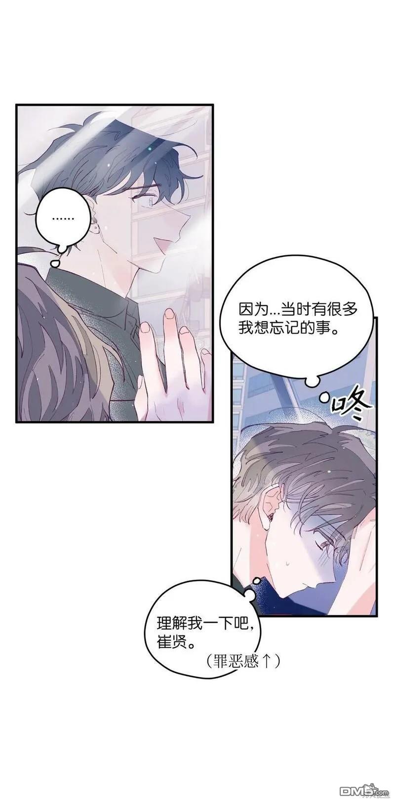 《如果要定义我们的关系的话》第8话 第20页