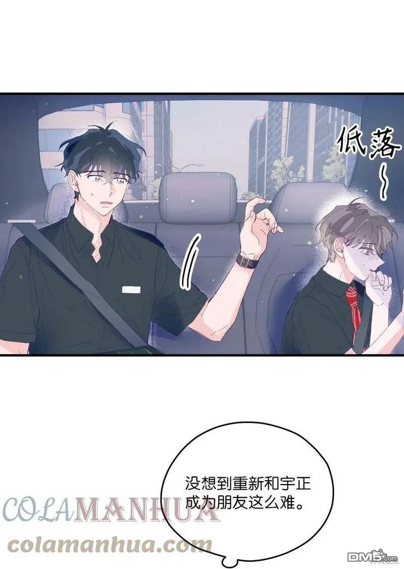 《如果要定义我们的关系的话》第8话 第25页