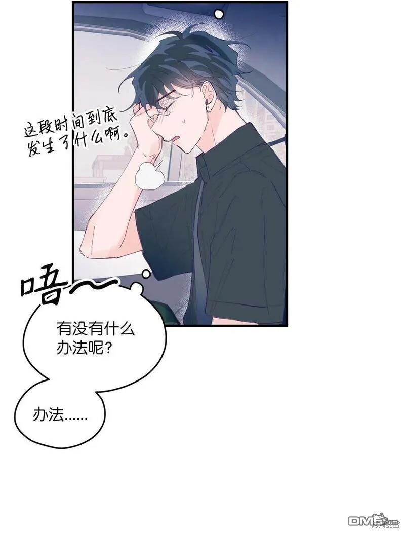《如果要定义我们的关系的话》第8话 第26页