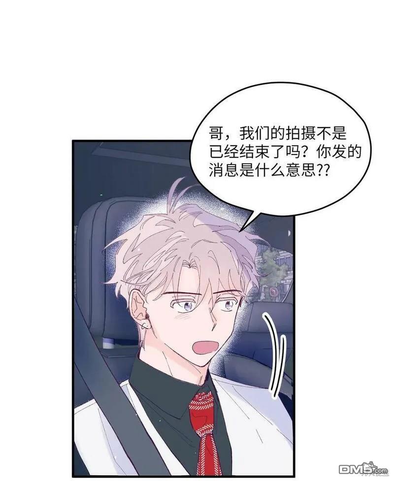 《如果要定义我们的关系的话》第8话 第27页