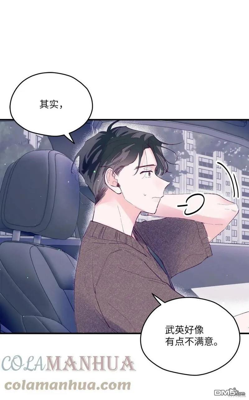 《如果要定义我们的关系的话》第8话 第28页