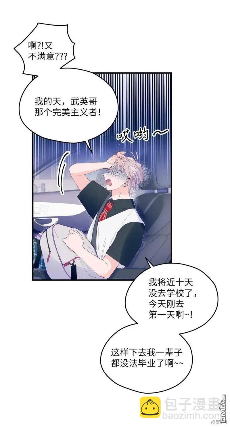 《如果要定义我们的关系的话》第8话 第29页