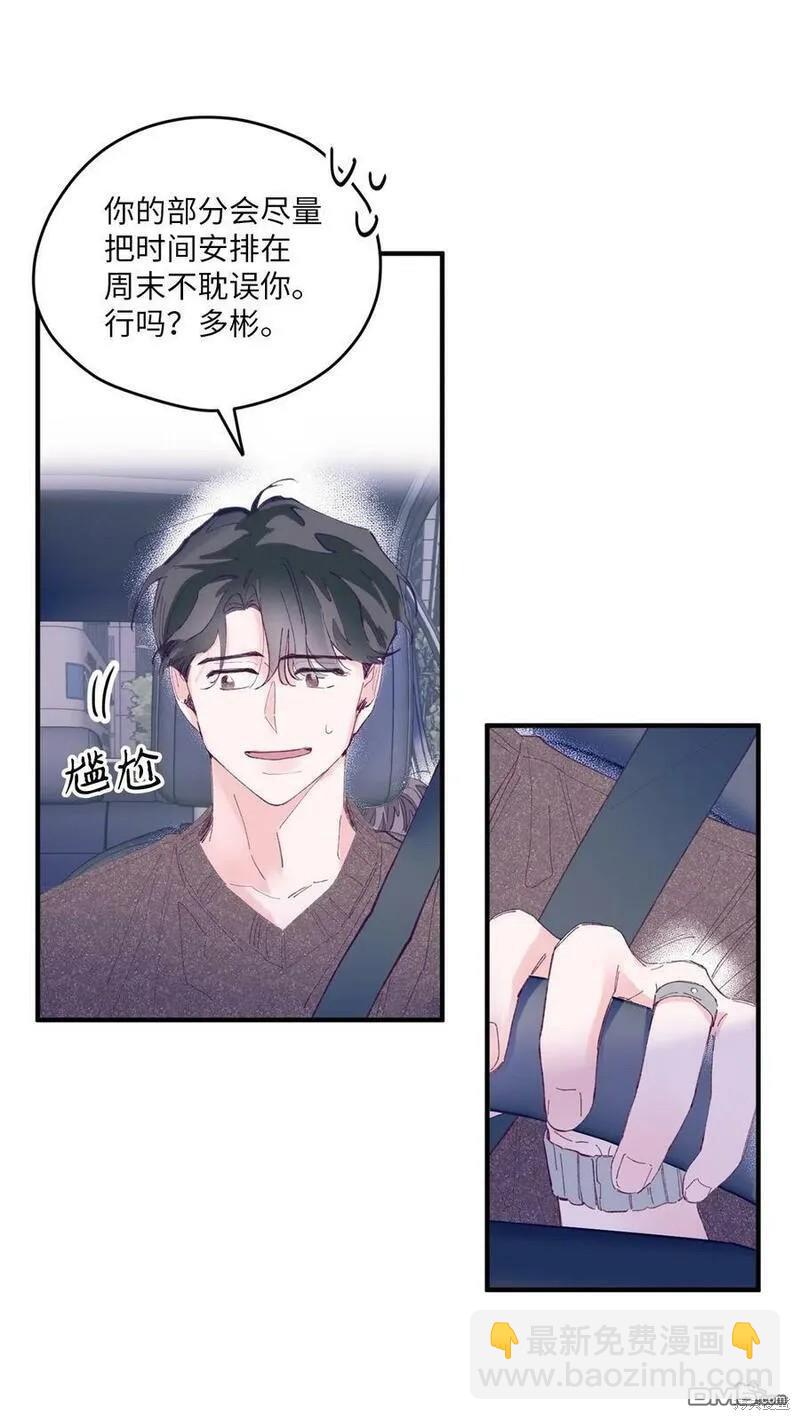 《如果要定义我们的关系的话》第8话 第30页