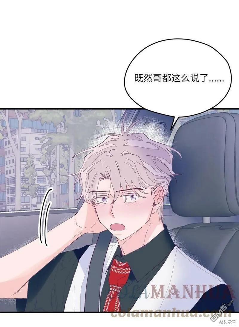《如果要定义我们的关系的话》第8话 第31页