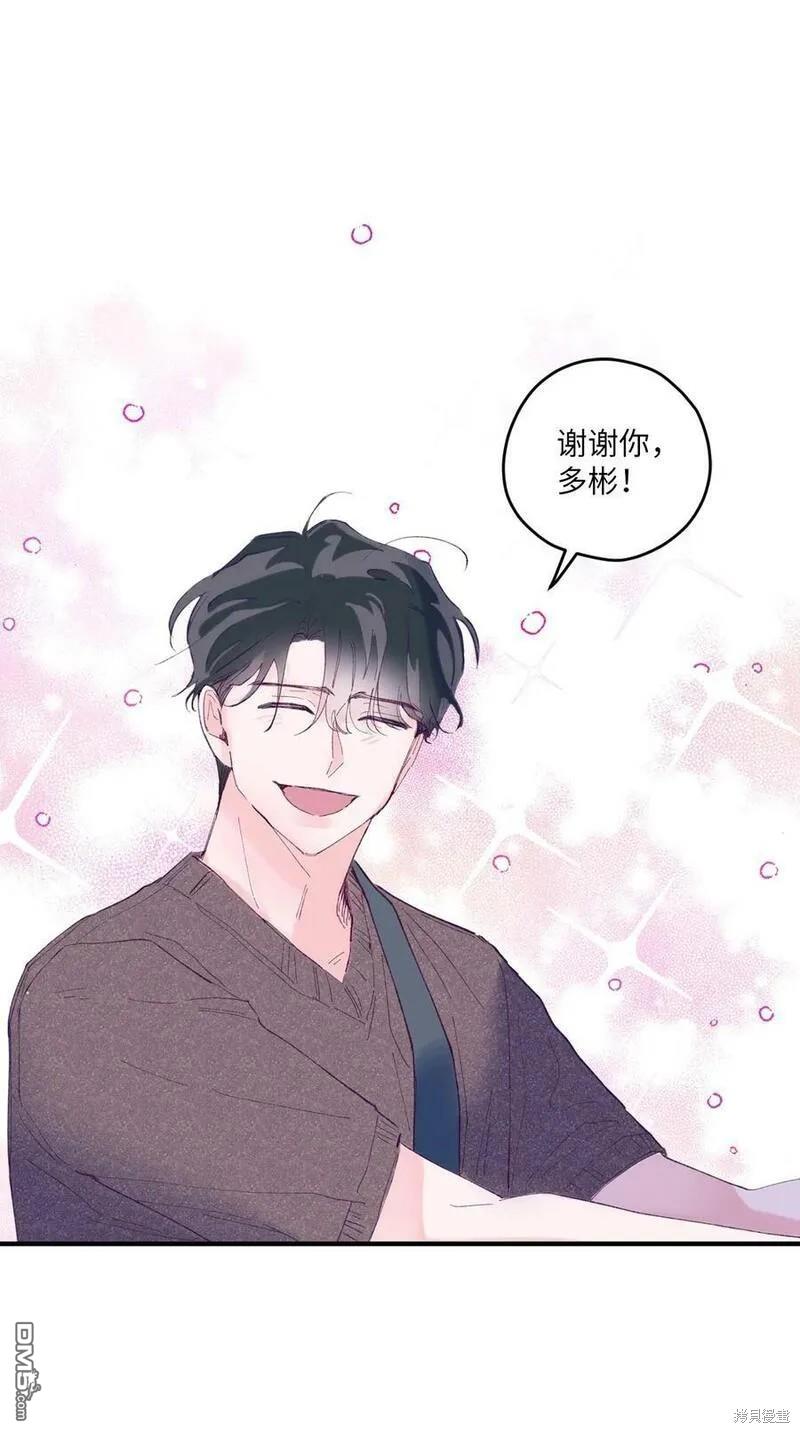《如果要定义我们的关系的话》第8话 第32页