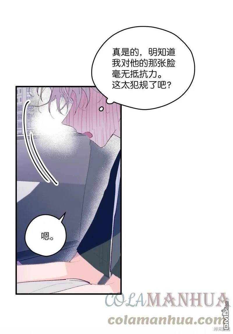 《如果要定义我们的关系的话》第8话 第34页