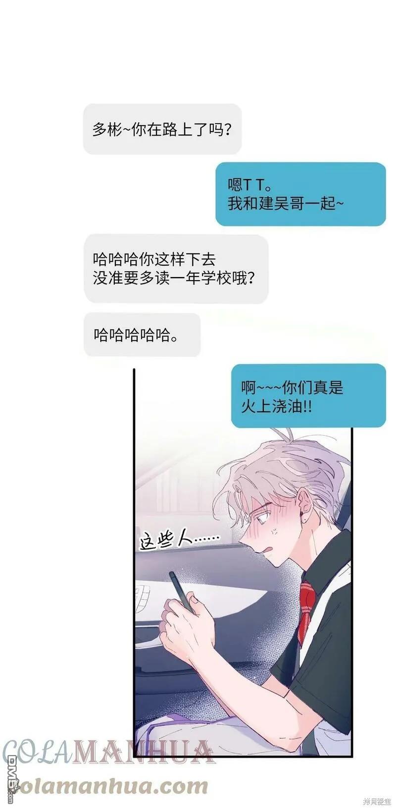 《如果要定义我们的关系的话》第8话 第36页