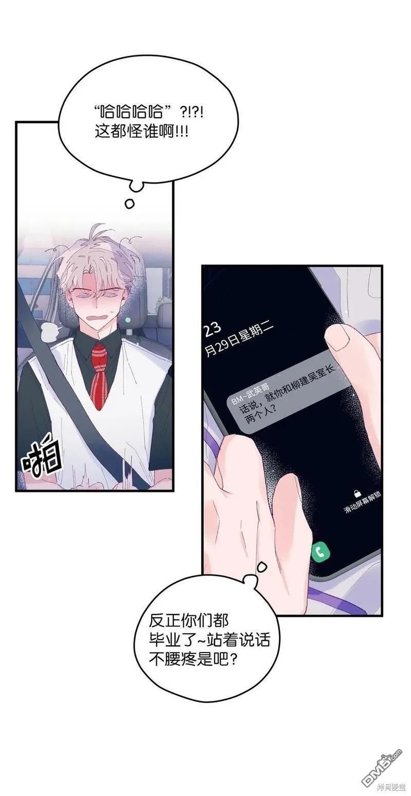 《如果要定义我们的关系的话》第8话 第37页
