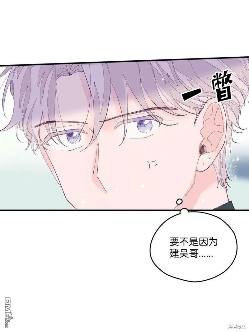 《如果要定义我们的关系的话》第8话 第38页