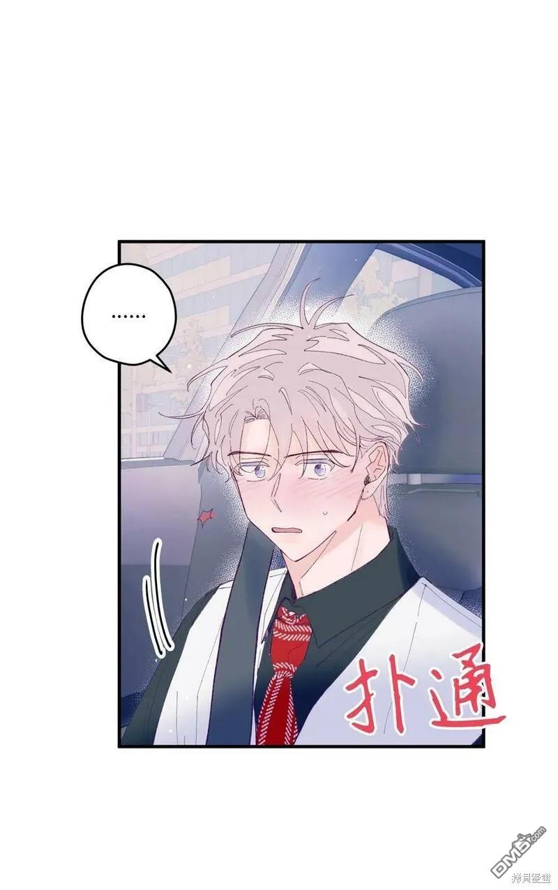 《如果要定义我们的关系的话》第8话 第40页