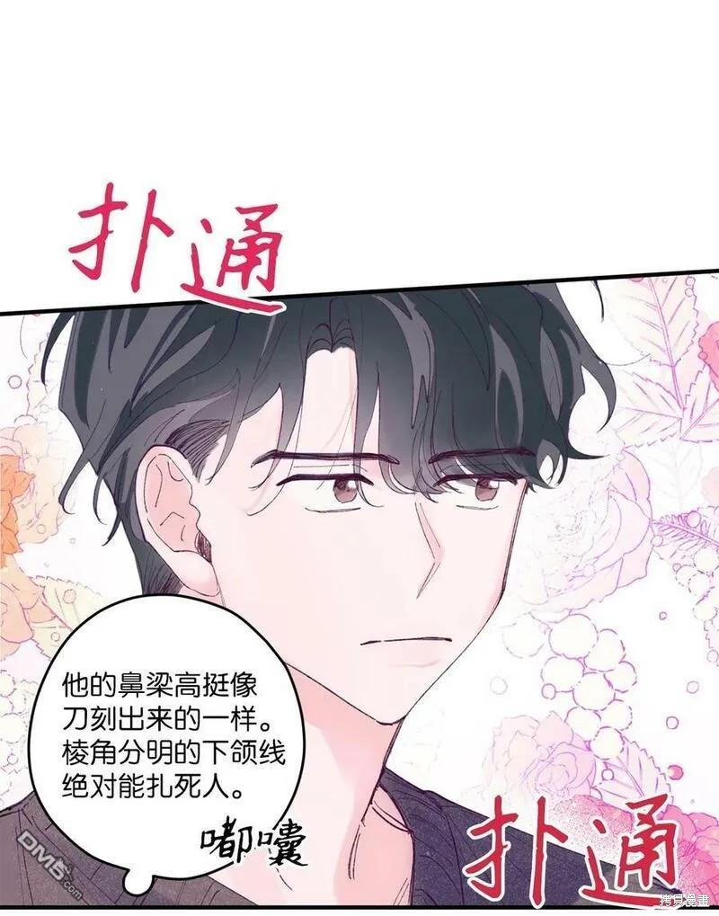 《如果要定义我们的关系的话》第8话 第41页