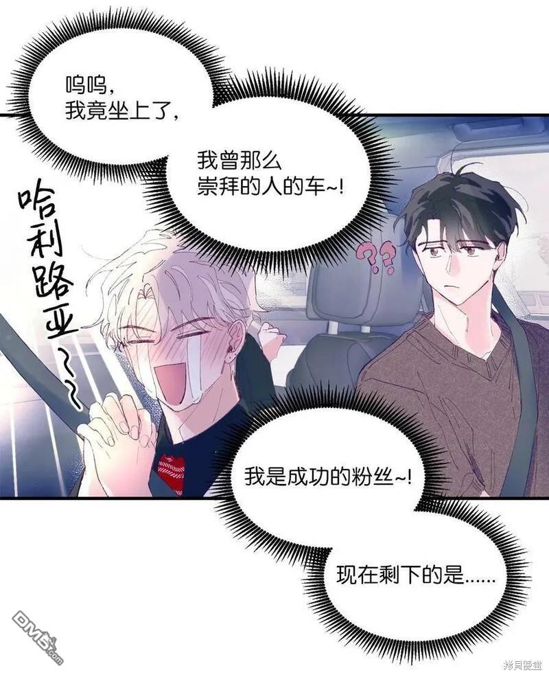 《如果要定义我们的关系的话》第8话 第44页