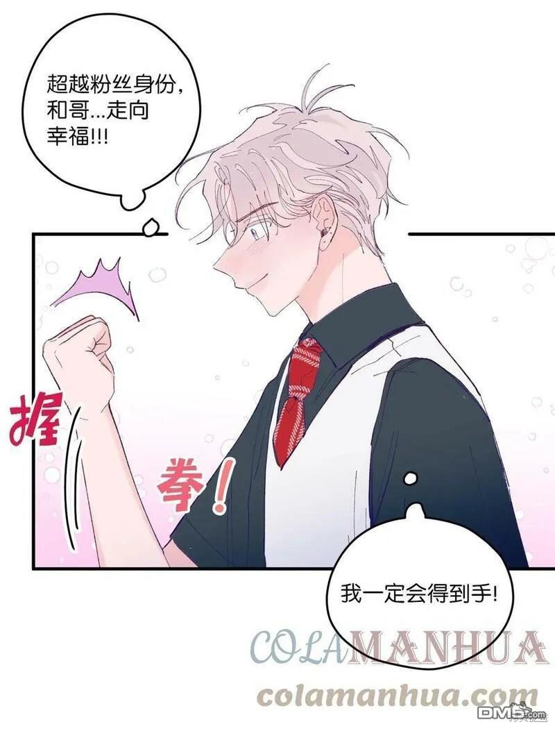 《如果要定义我们的关系的话》第8话 第45页