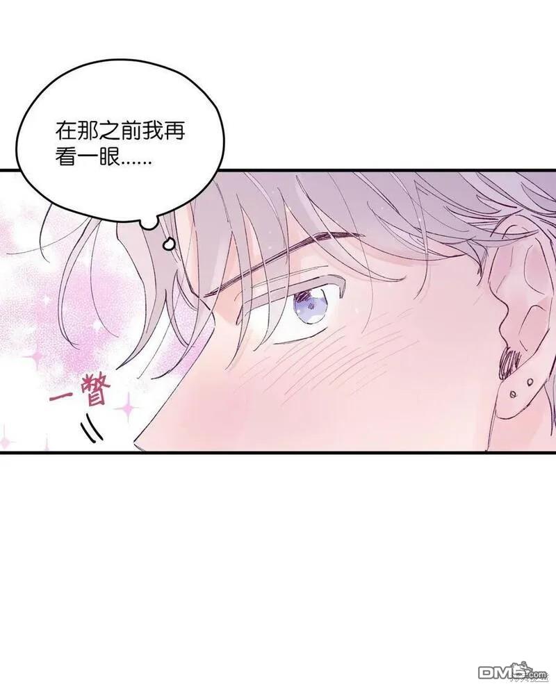 《如果要定义我们的关系的话》第8话 第46页