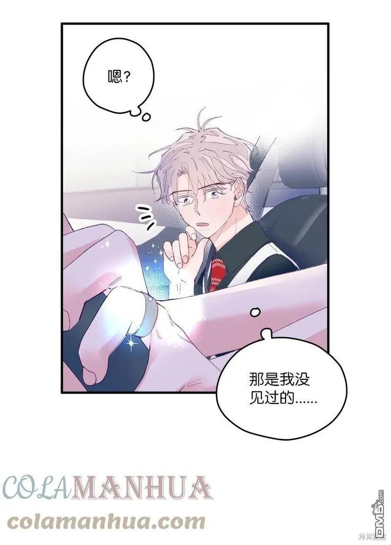 《如果要定义我们的关系的话》第8话 第48页